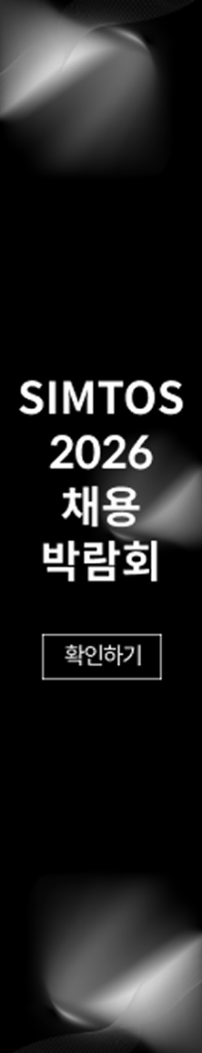 SIMTOS 2026 채용 박람회 배너