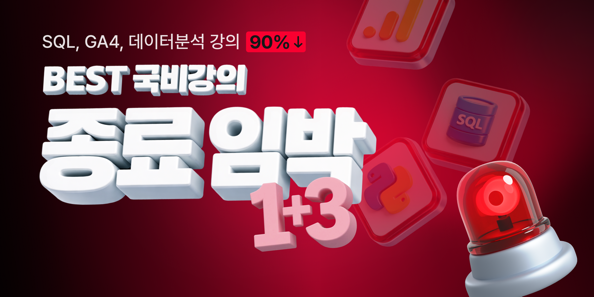 종료 임박 이벤트 배너