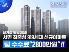 오션뷰 아파트 공고 썸네일