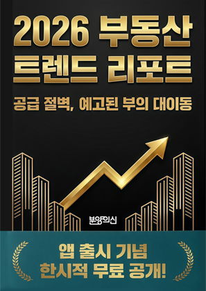 최근 본 상품 2026 부동산 트렌드 리포트 전자책 표지