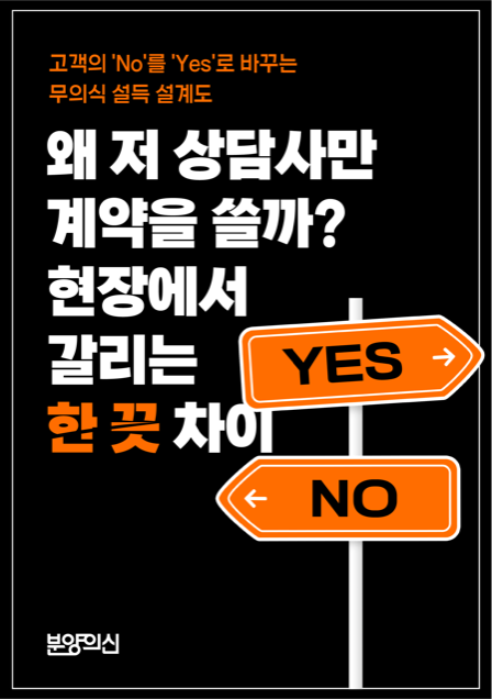 왜 저 상담사만 계약을 쓸까 전자책 표지