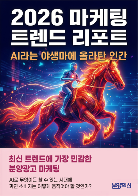 2026 마케팅 트렌드 리포트 전자책 표지