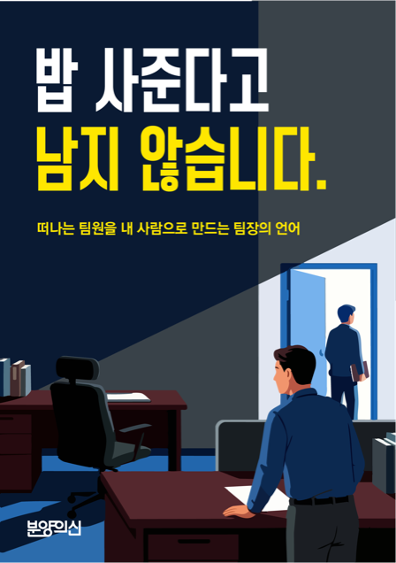 밥 사준다고 남지 않습니다 전자책 표지