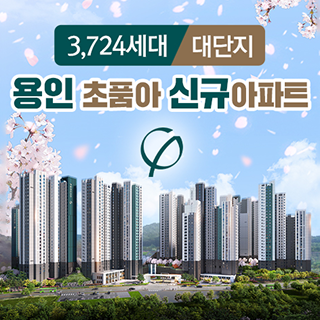 용인 푸르지오 센터파크 오픈 예정 할인 현장